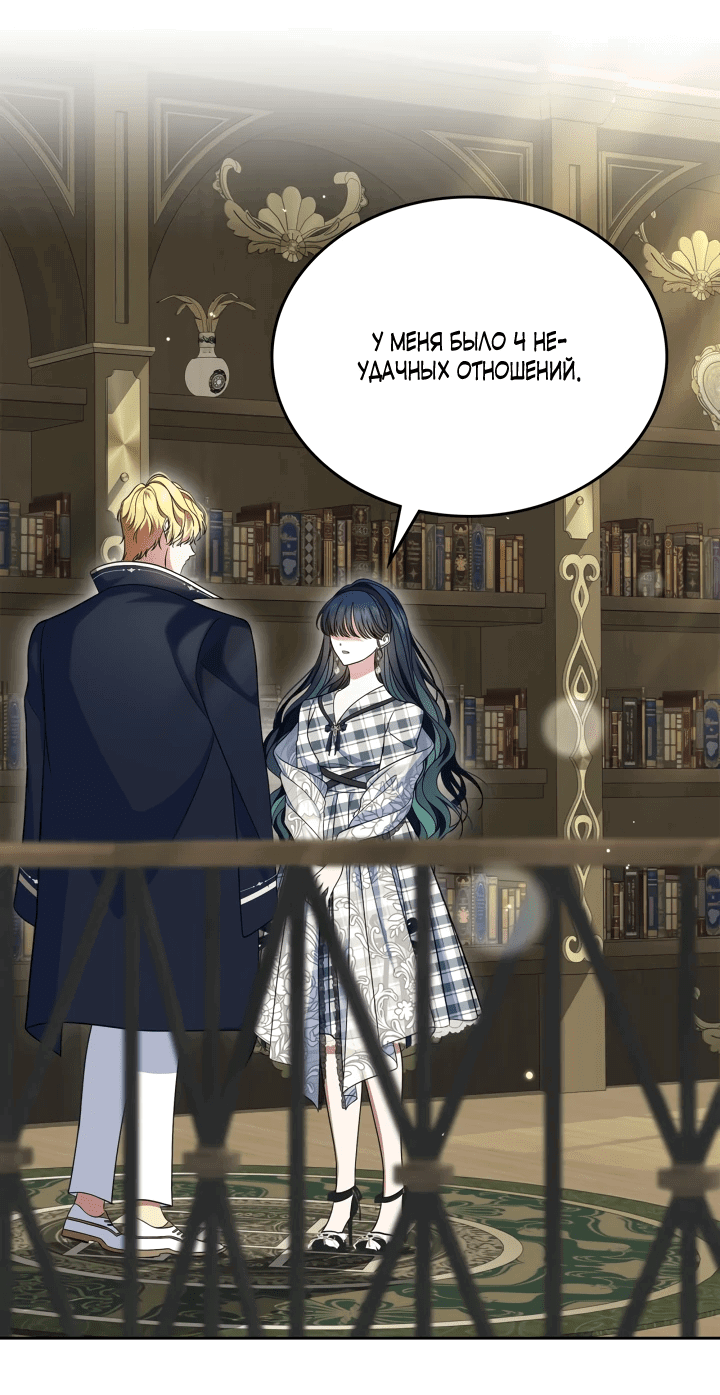 Манга Первая любовь главной героини оказалась в моих руках - Глава 71 Страница 4