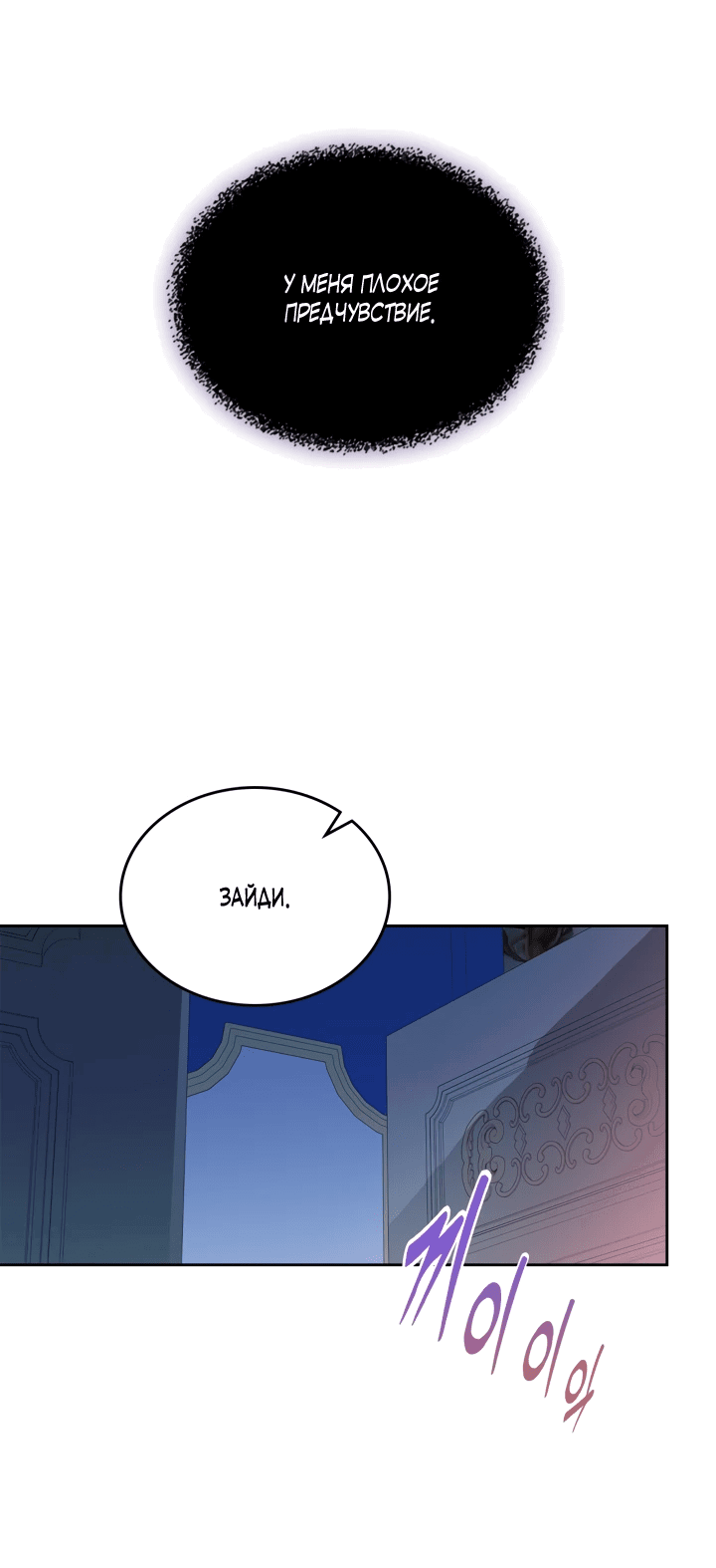 Манга Первая любовь главной героини оказалась в моих руках - Глава 71 Страница 54