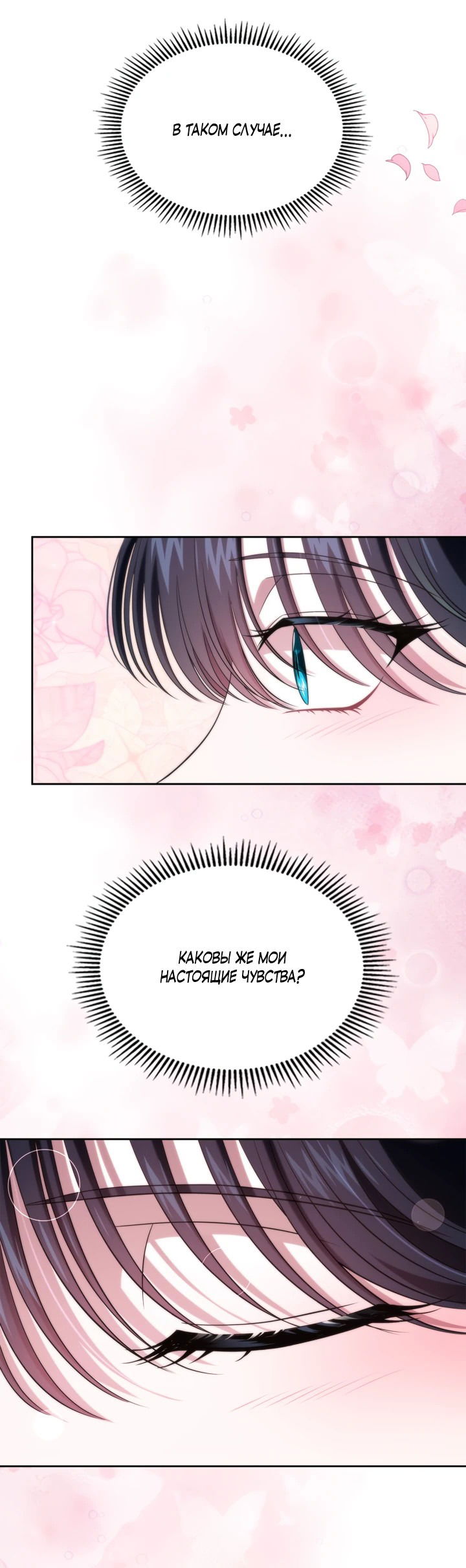 Манга Первая любовь главной героини оказалась в моих руках - Глава 71 Страница 10