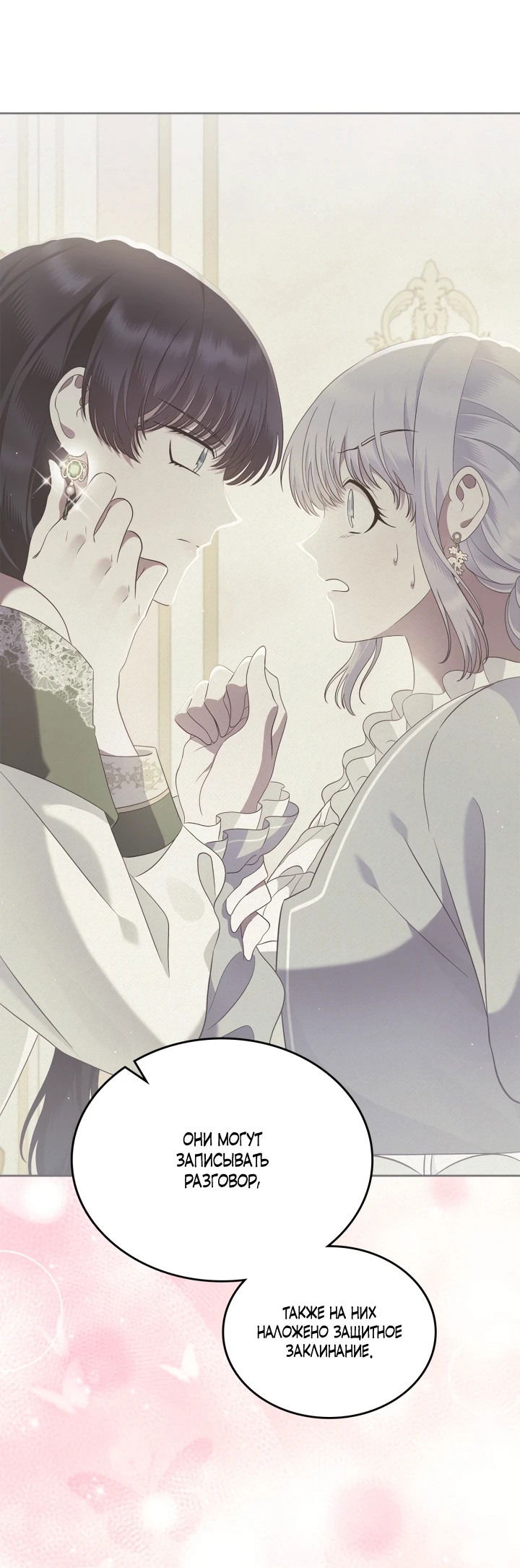 Манга Первая любовь главной героини оказалась в моих руках - Глава 71 Страница 39