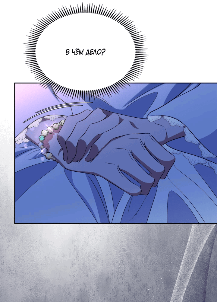 Манга Первая любовь главной героини оказалась в моих руках - Глава 71 Страница 57