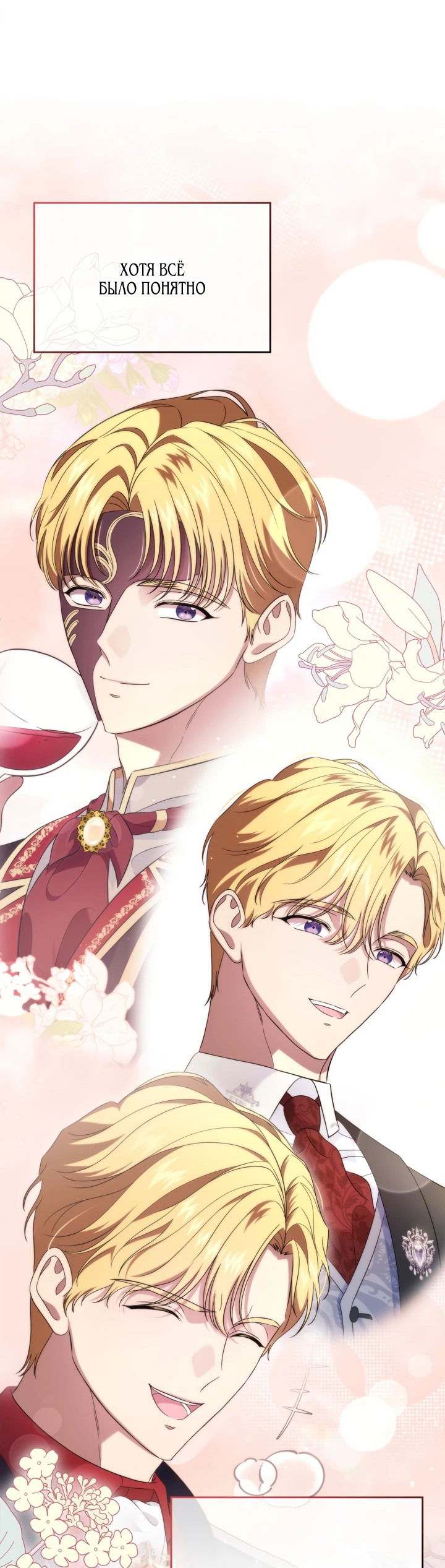 Манга Первая любовь главной героини оказалась в моих руках - Глава 71 Страница 16