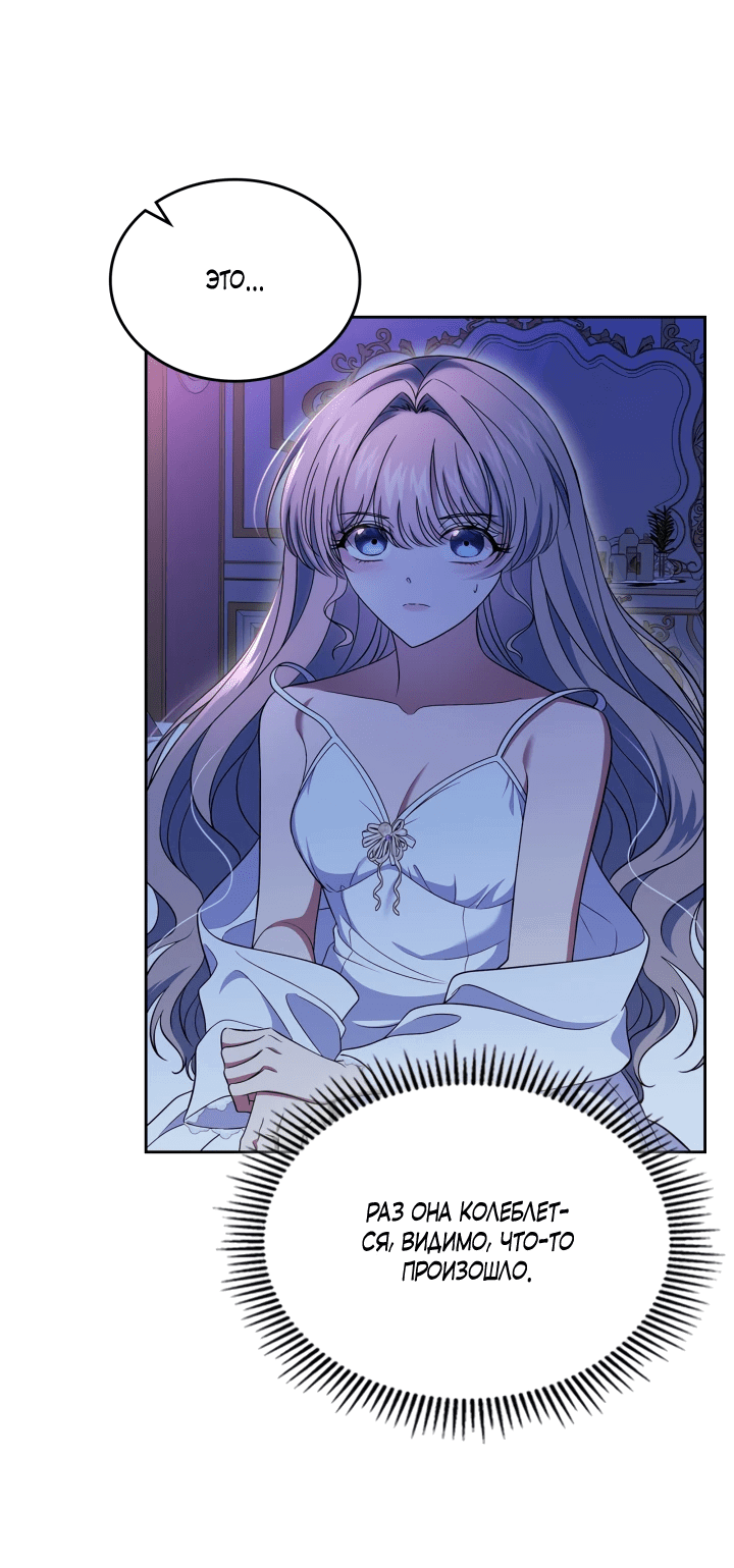 Манга Первая любовь главной героини оказалась в моих руках - Глава 71 Страница 56