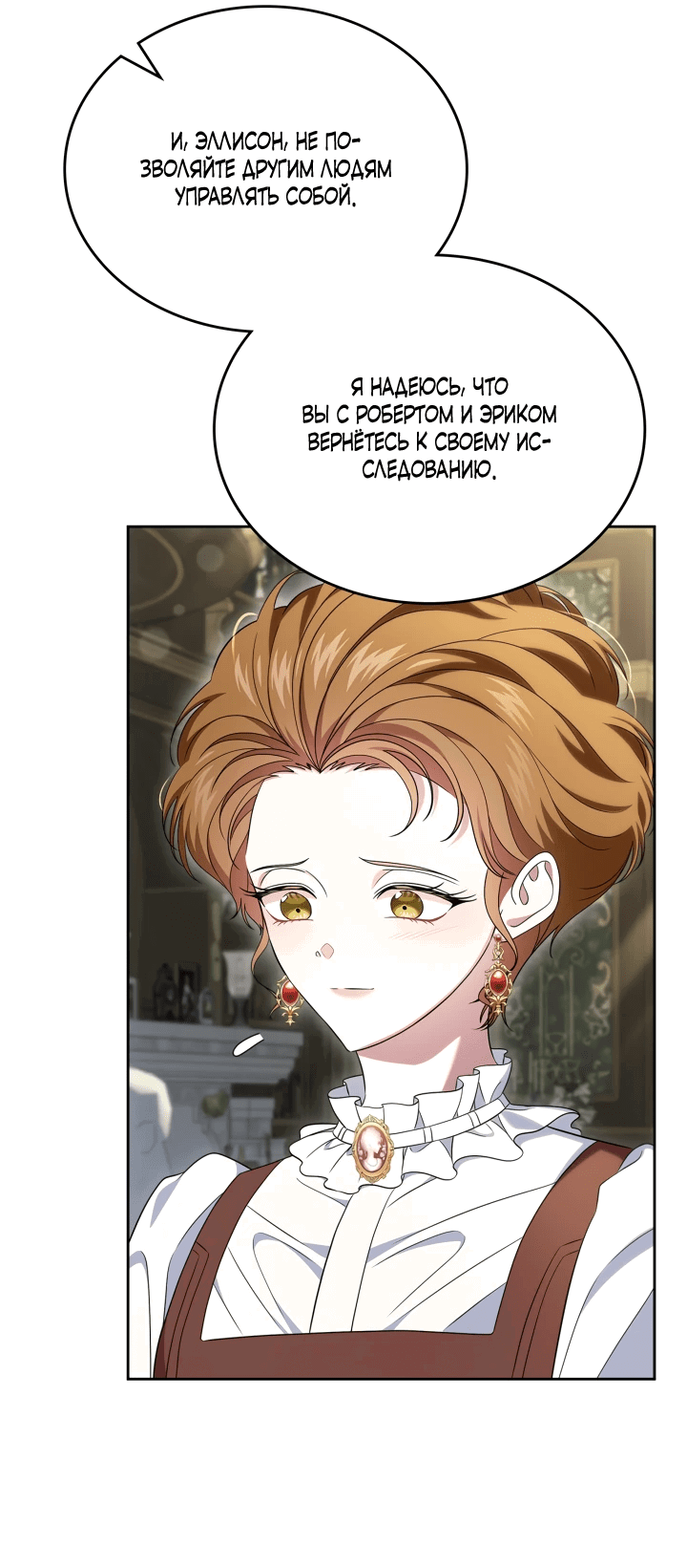 Манга Первая любовь главной героини оказалась в моих руках - Глава 71 Страница 31