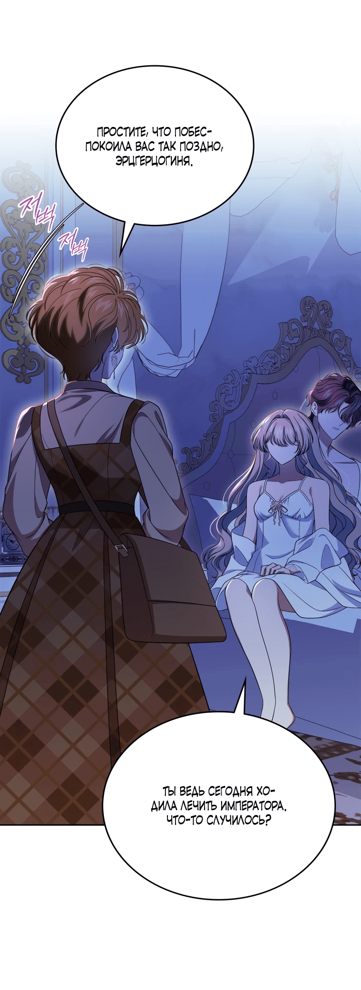 Манга Первая любовь главной героини оказалась в моих руках - Глава 71 Страница 55