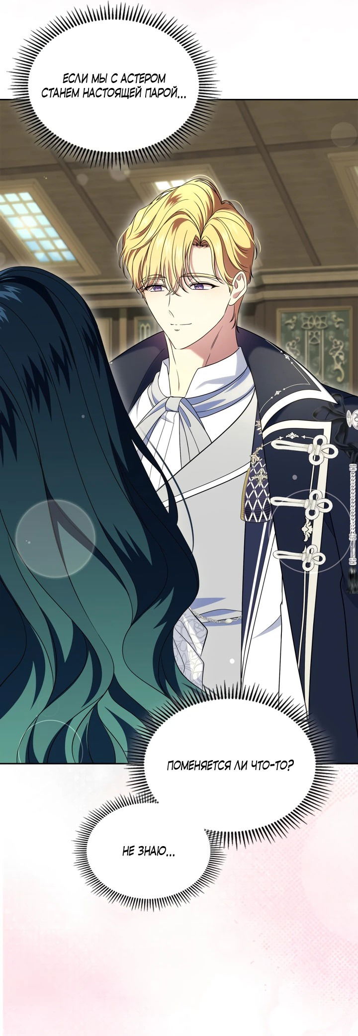 Манга Первая любовь главной героини оказалась в моих руках - Глава 71 Страница 2