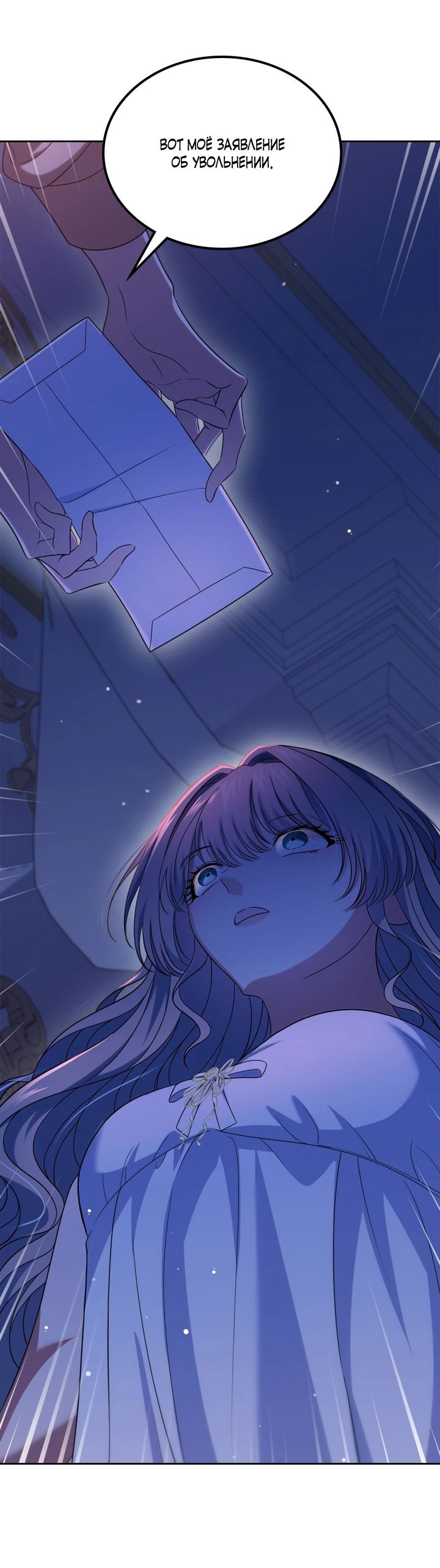 Манга Первая любовь главной героини оказалась в моих руках - Глава 71 Страница 61