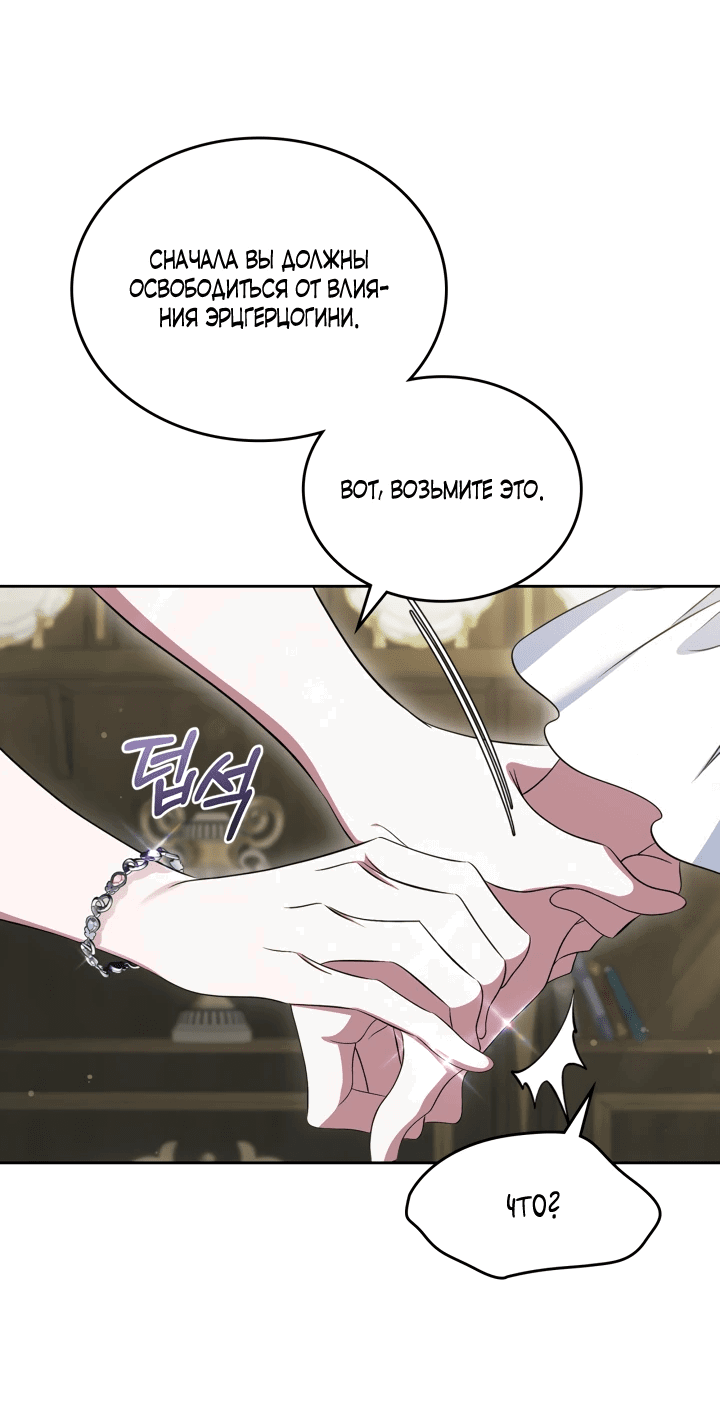 Манга Первая любовь главной героини оказалась в моих руках - Глава 71 Страница 35