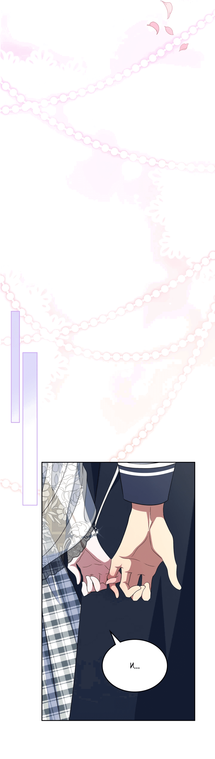 Манга Первая любовь главной героини оказалась в моих руках - Глава 71 Страница 27