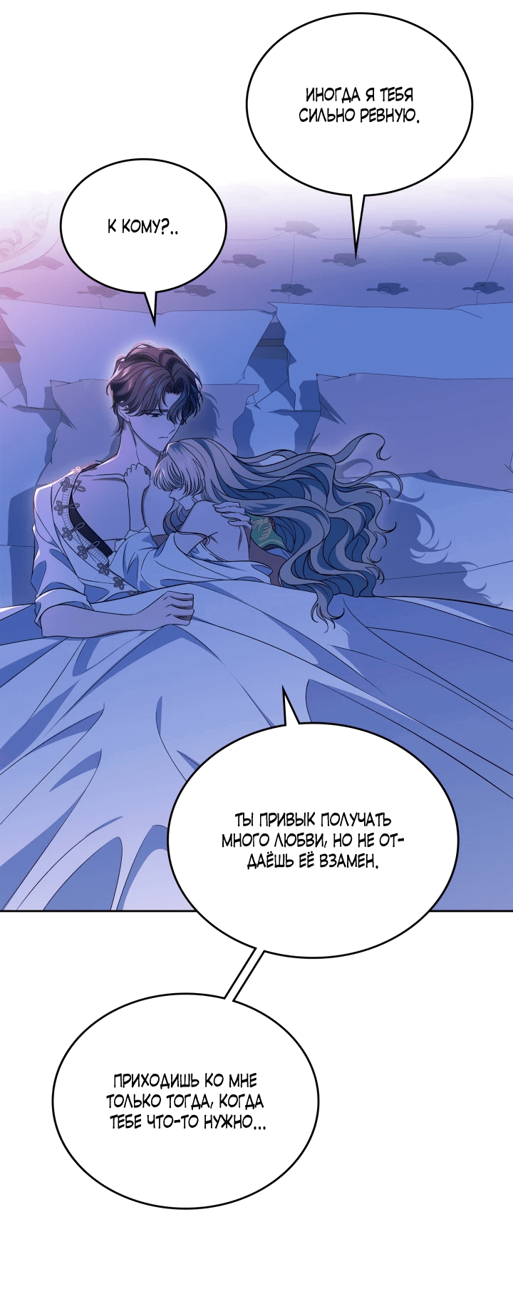 Манга Первая любовь главной героини оказалась в моих руках - Глава 71 Страница 48