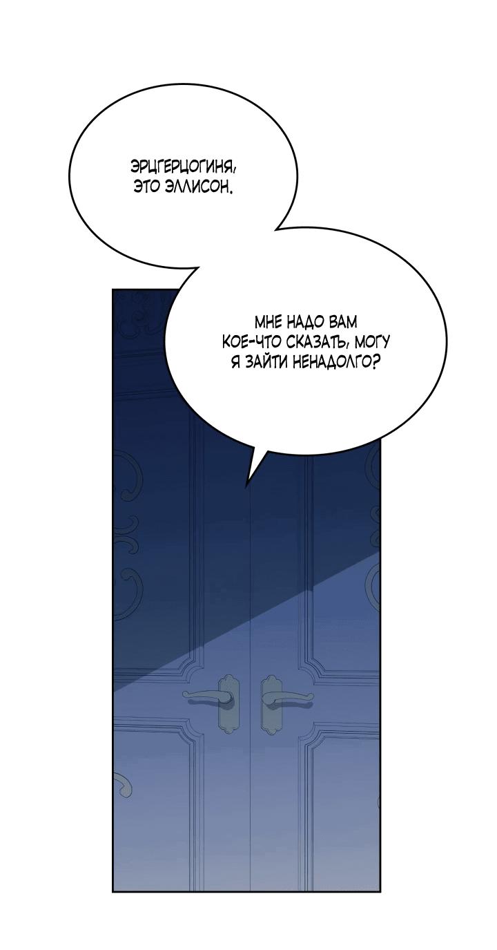 Манга Первая любовь главной героини оказалась в моих руках - Глава 71 Страница 52