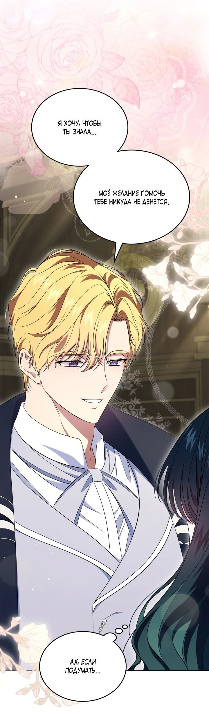 Манга Первая любовь главной героини оказалась в моих руках - Глава 71 Страница 8