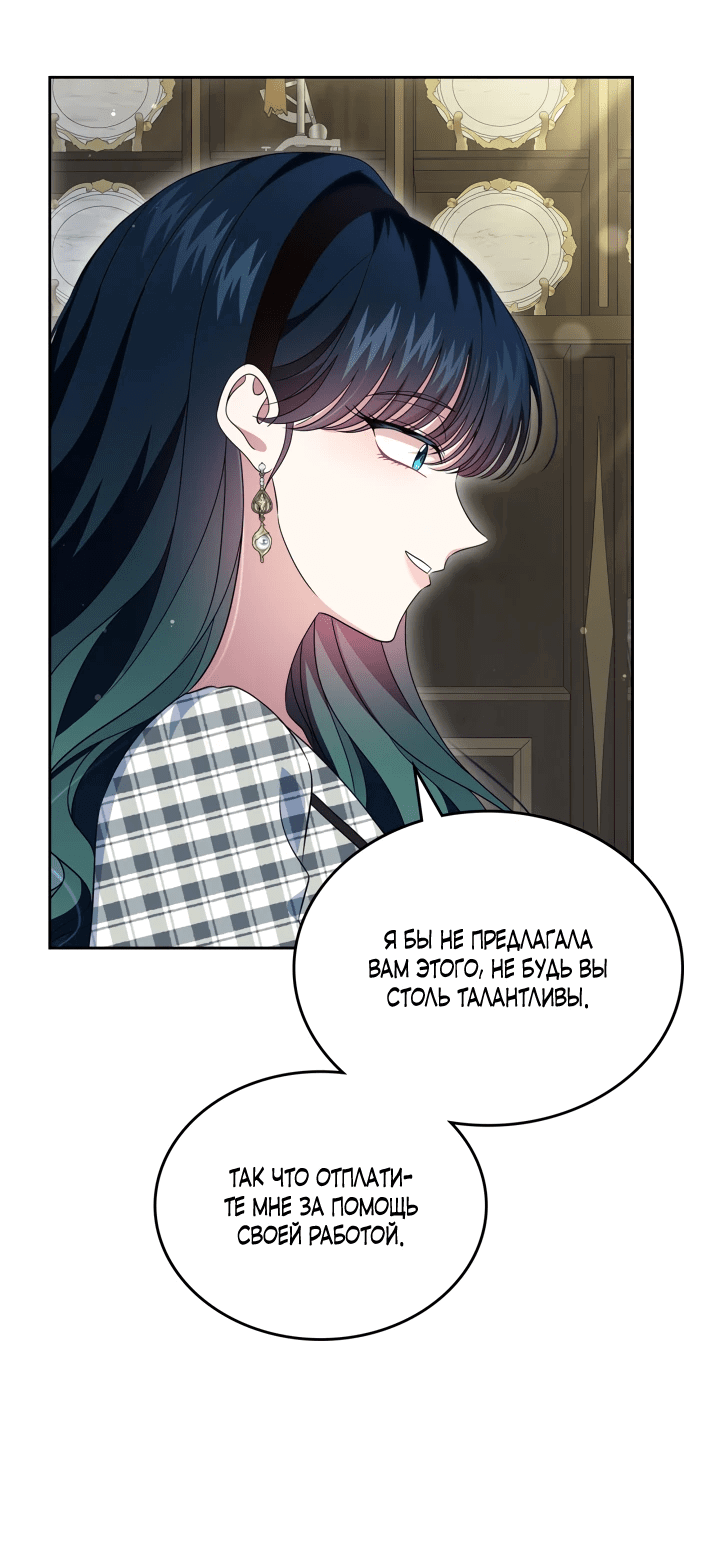 Манга Первая любовь главной героини оказалась в моих руках - Глава 71 Страница 30