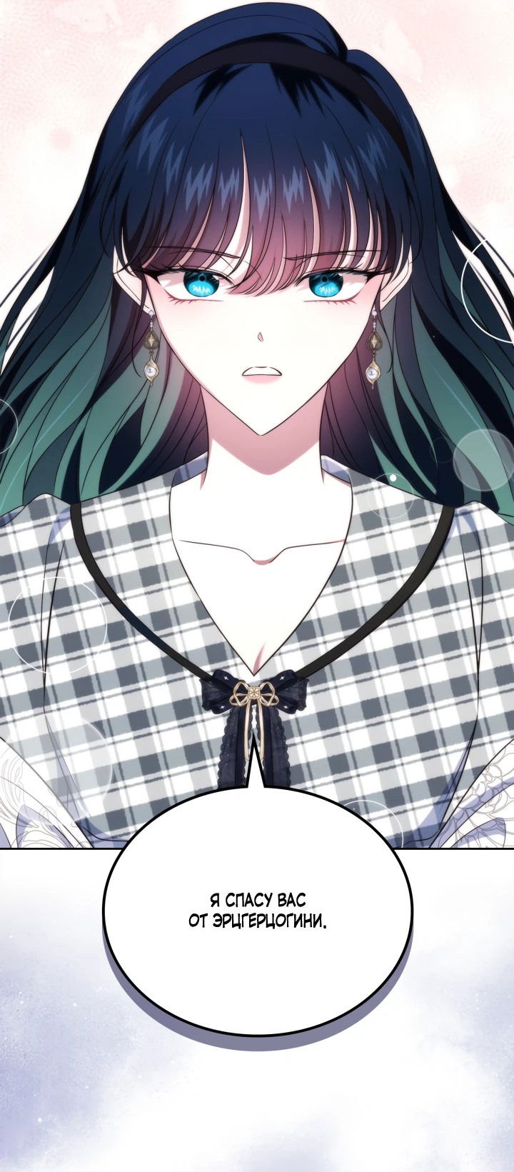 Манга Первая любовь главной героини оказалась в моих руках - Глава 71 Страница 40