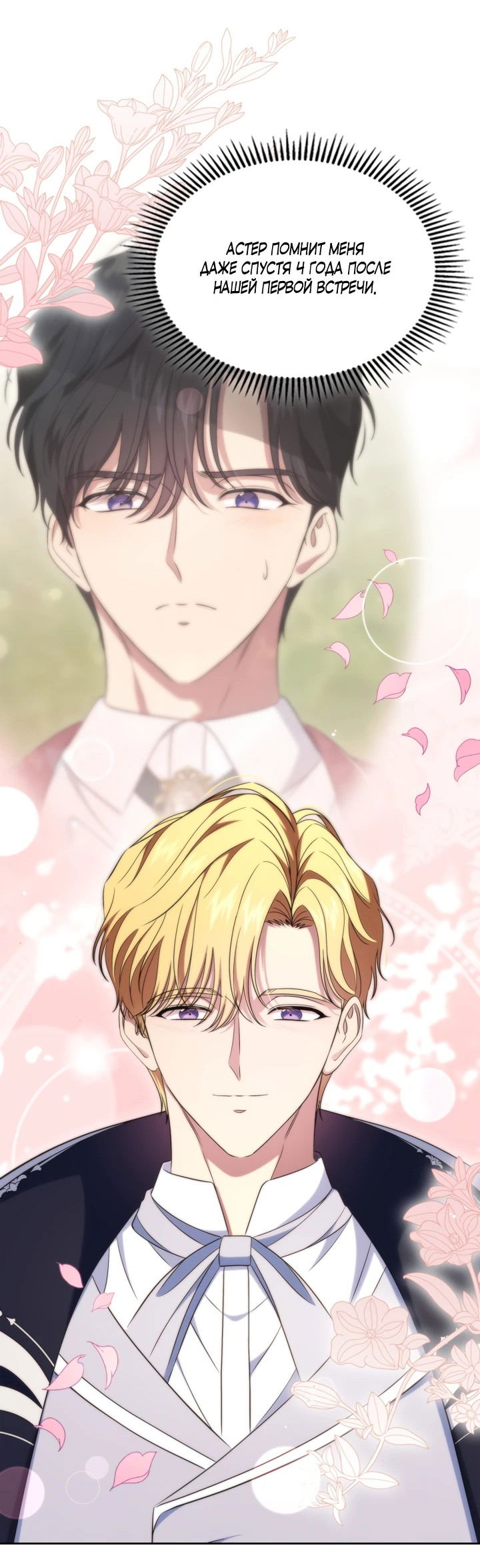 Манга Первая любовь главной героини оказалась в моих руках - Глава 71 Страница 9