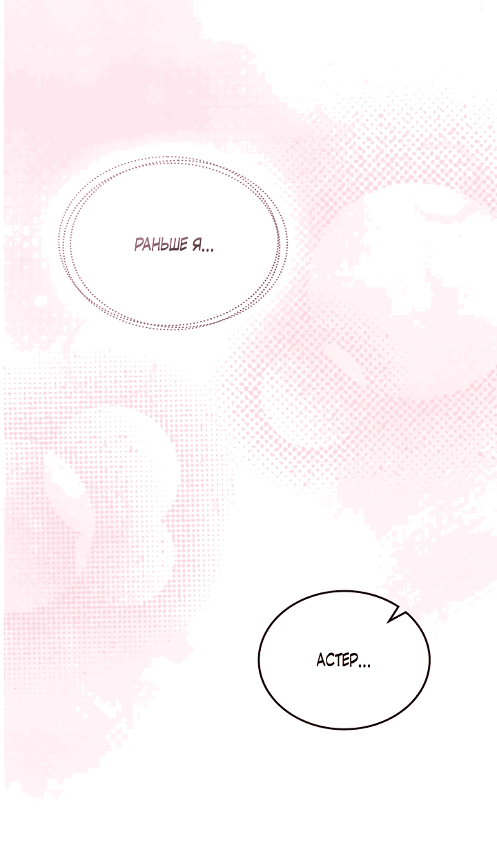 Манга Первая любовь главной героини оказалась в моих руках - Глава 71 Страница 3
