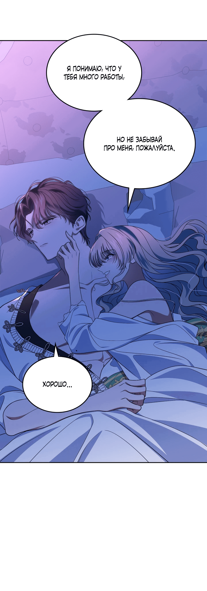 Манга Первая любовь главной героини оказалась в моих руках - Глава 71 Страница 43