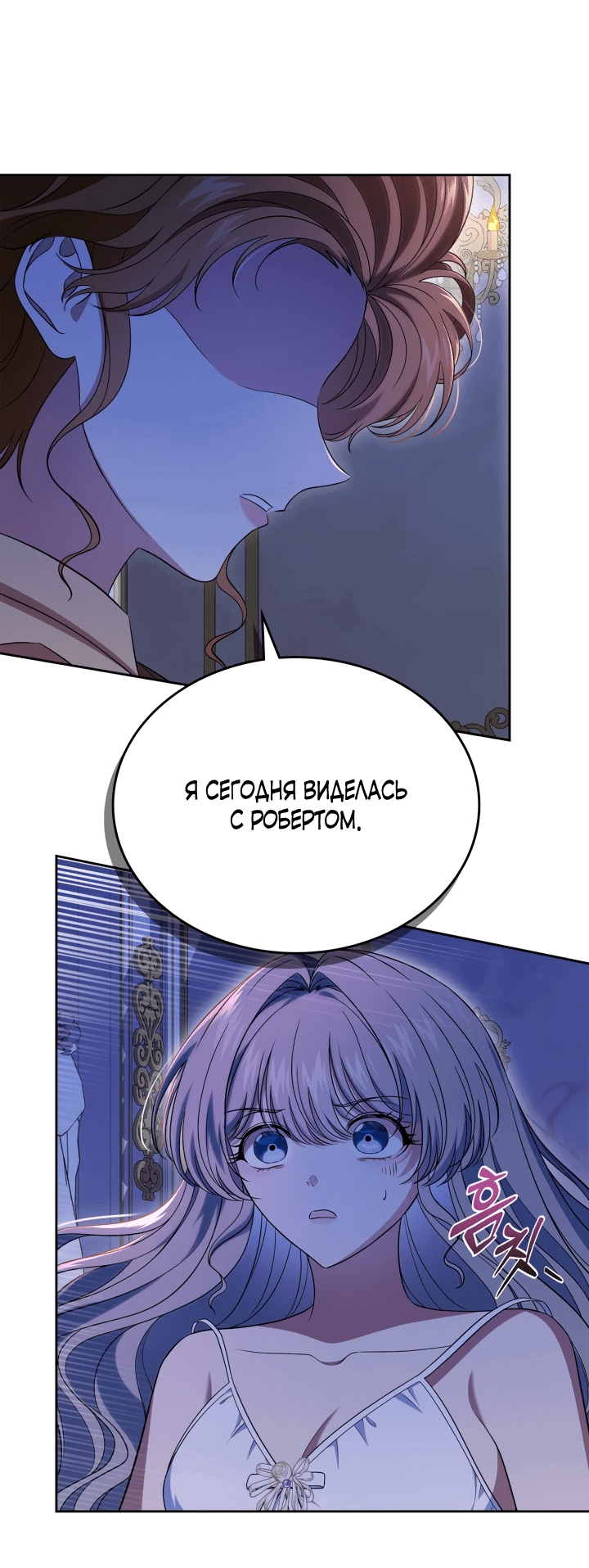 Манга Первая любовь главной героини оказалась в моих руках - Глава 71 Страница 64