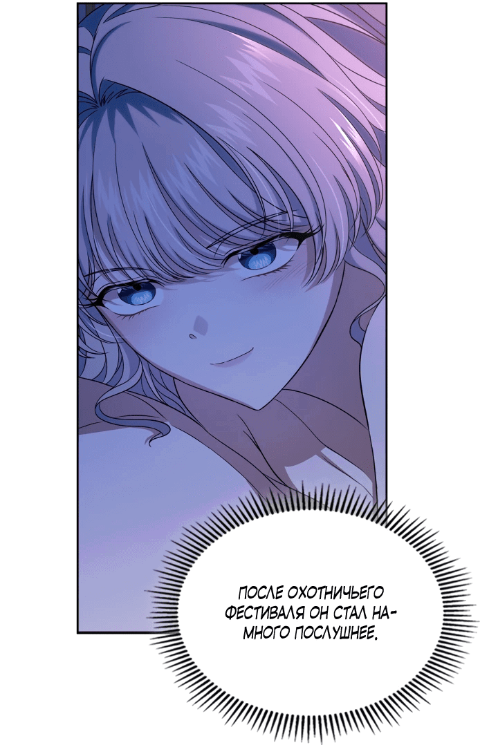 Манга Первая любовь главной героини оказалась в моих руках - Глава 71 Страница 44