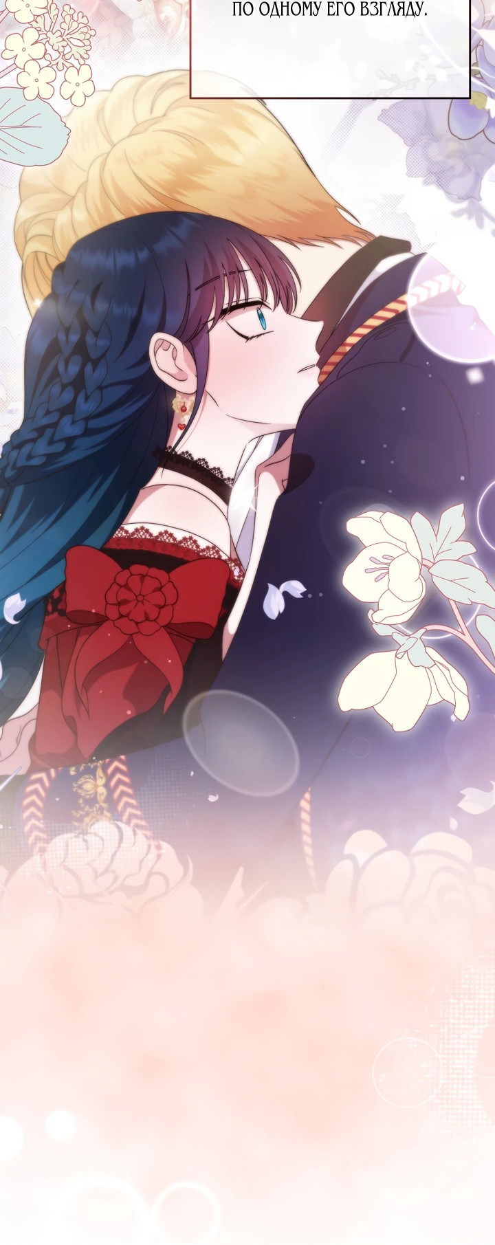 Манга Первая любовь главной героини оказалась в моих руках - Глава 71 Страница 17