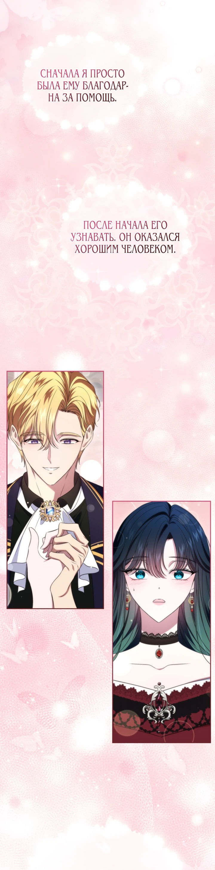 Манга Первая любовь главной героини оказалась в моих руках - Глава 71 Страница 11