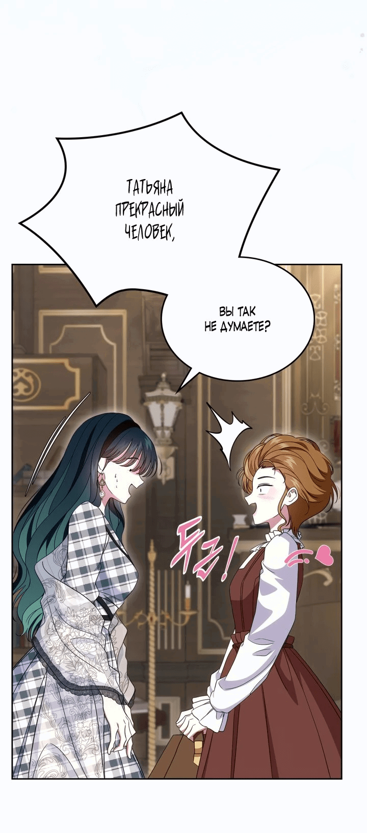 Манга Первая любовь главной героини оказалась в моих руках - Глава 67 Страница 22