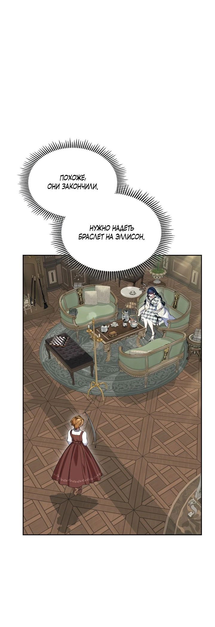 Манга Первая любовь главной героини оказалась в моих руках - Глава 67 Страница 10