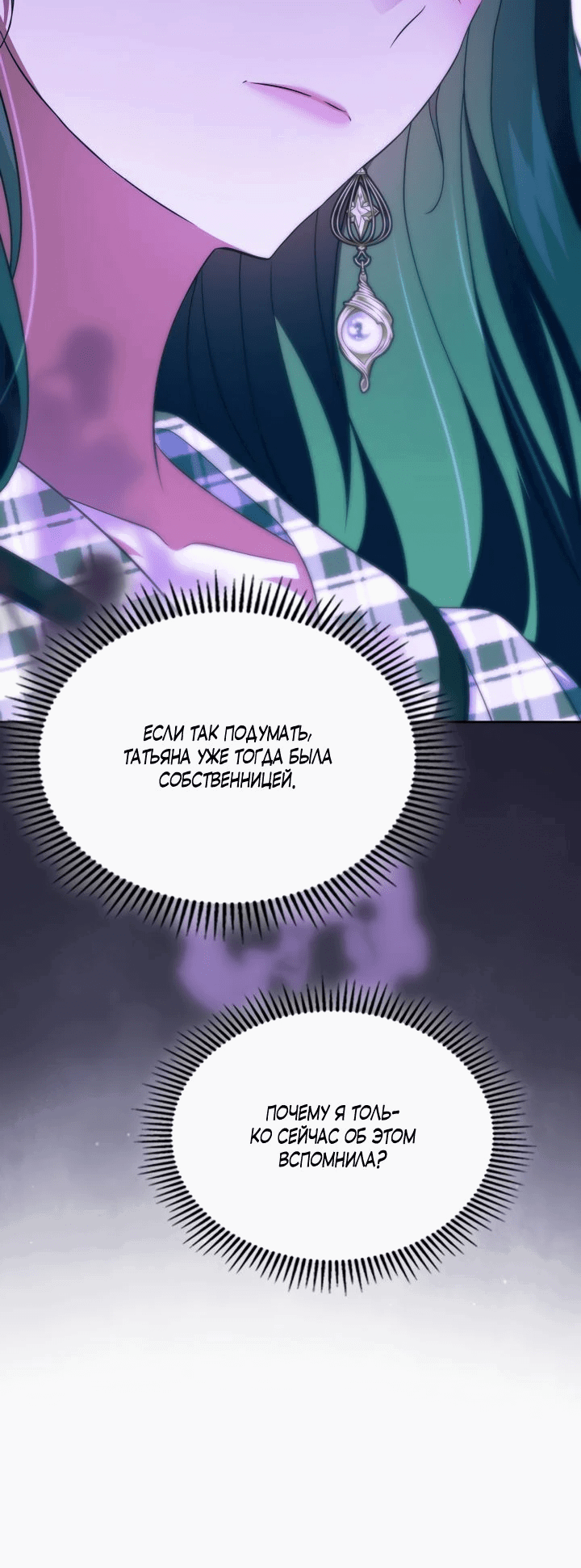 Манга Первая любовь главной героини оказалась в моих руках - Глава 67 Страница 63