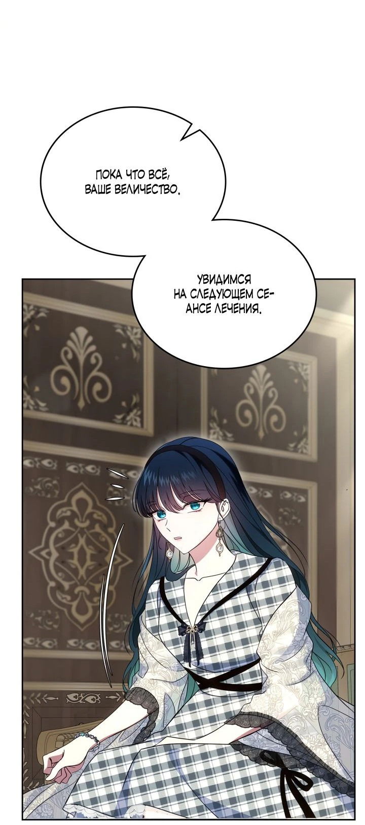 Манга Первая любовь главной героини оказалась в моих руках - Глава 67 Страница 9