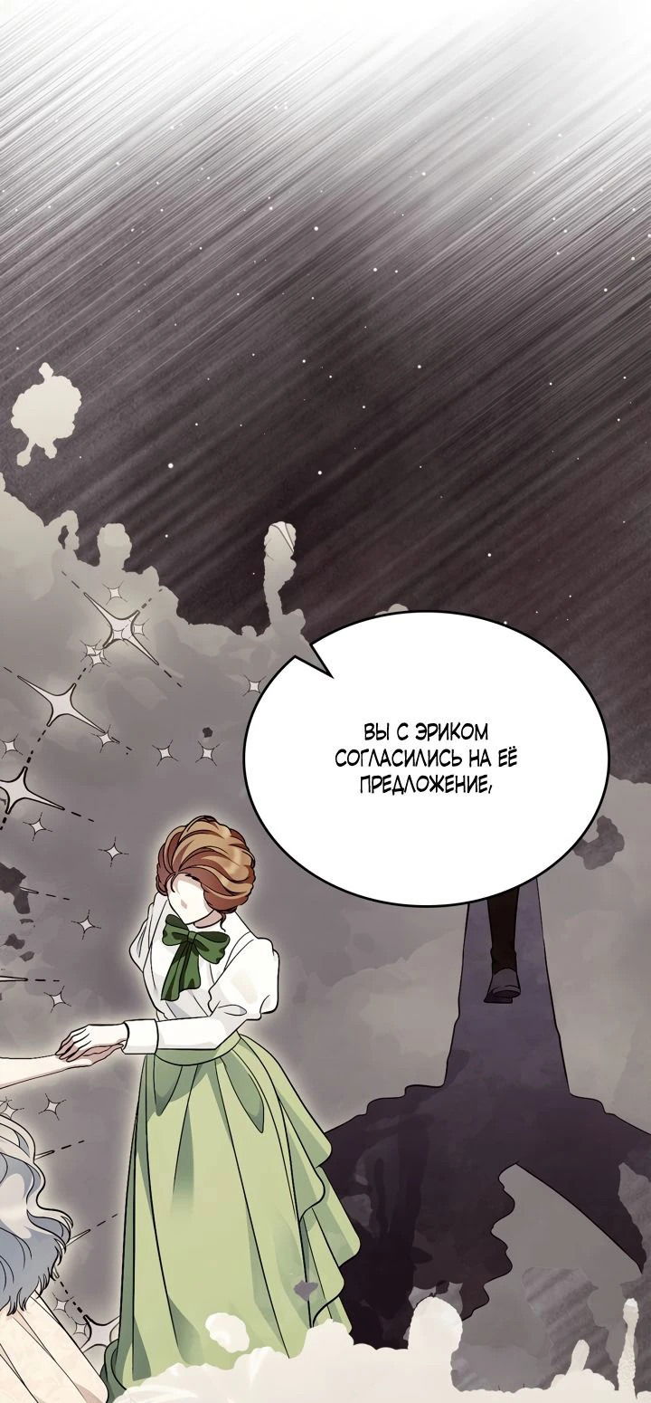 Манга Первая любовь главной героини оказалась в моих руках - Глава 67 Страница 66