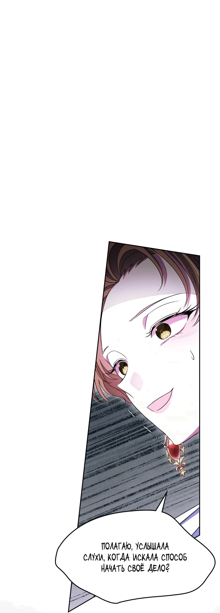 Манга Первая любовь главной героини оказалась в моих руках - Глава 67 Страница 52