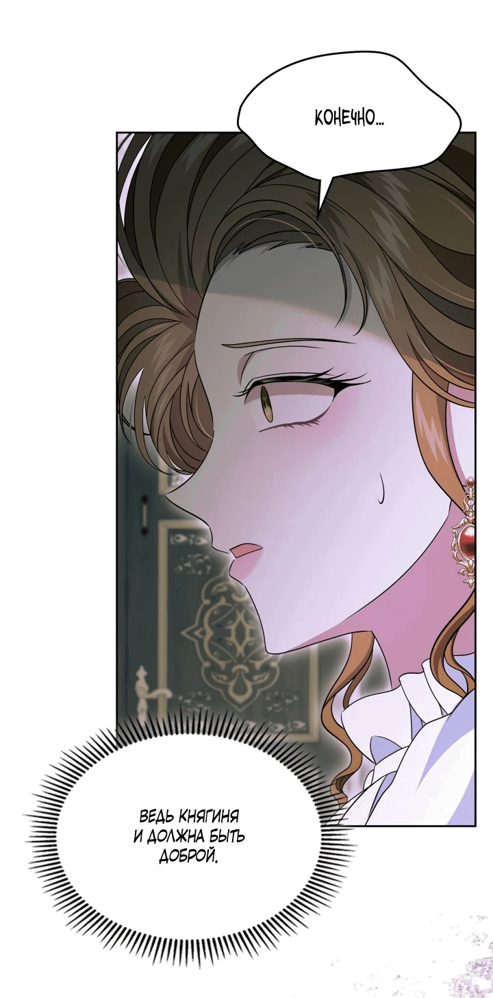 Манга Первая любовь главной героини оказалась в моих руках - Глава 67 Страница 48