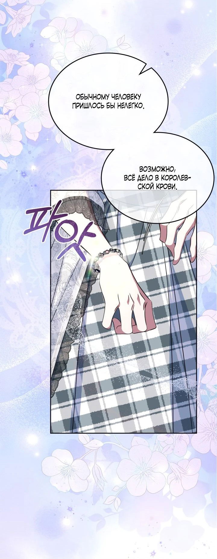 Манга Первая любовь главной героини оказалась в моих руках - Глава 67 Страница 12