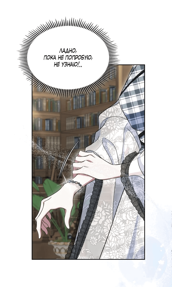 Манга Первая любовь главной героини оказалась в моих руках - Глава 67 Страница 16