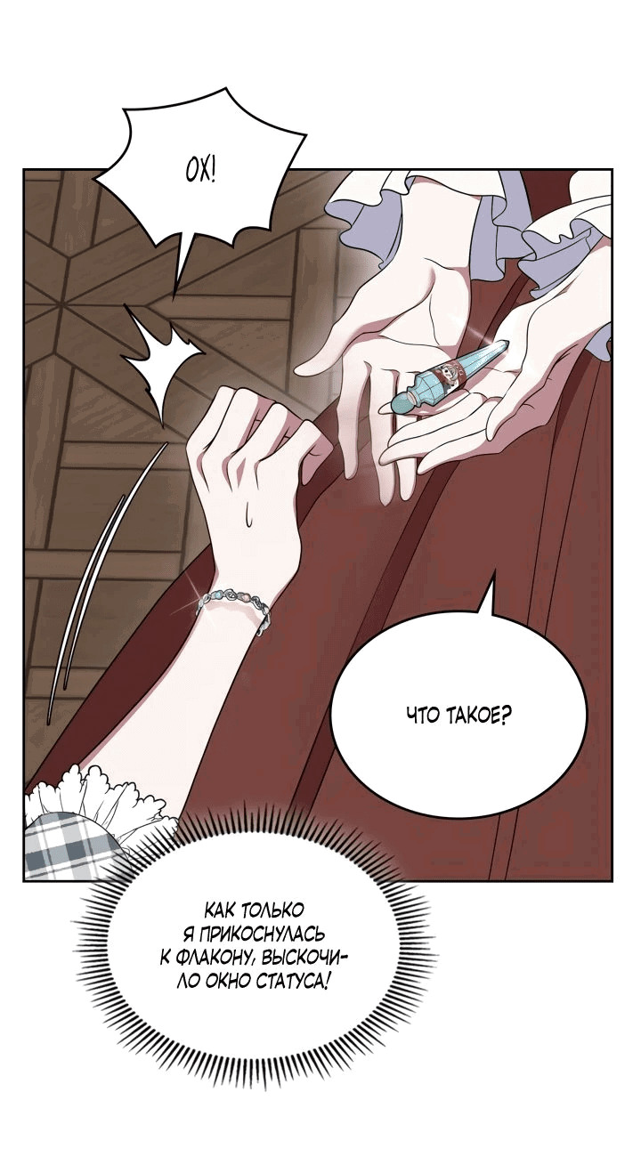 Манга Первая любовь главной героини оказалась в моих руках - Глава 67 Страница 32