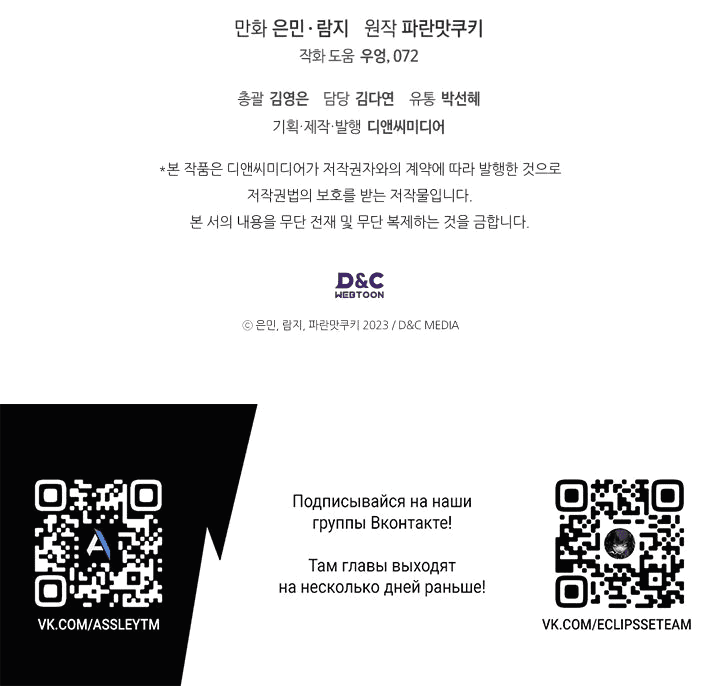 Манга Первая любовь главной героини оказалась в моих руках - Глава 67 Страница 77