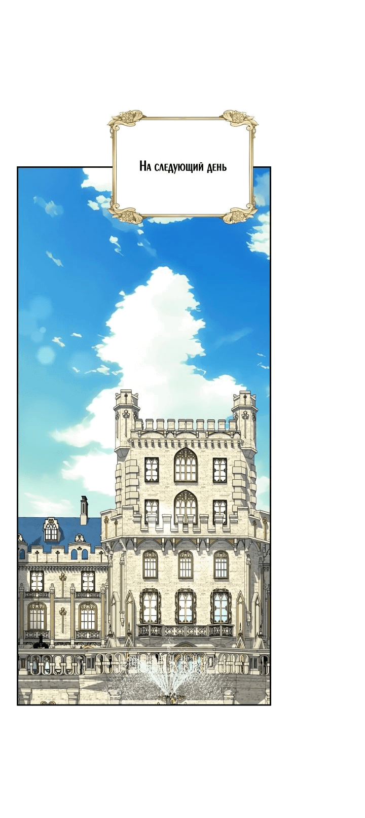 Манга Первая любовь главной героини оказалась в моих руках - Глава 67 Страница 2