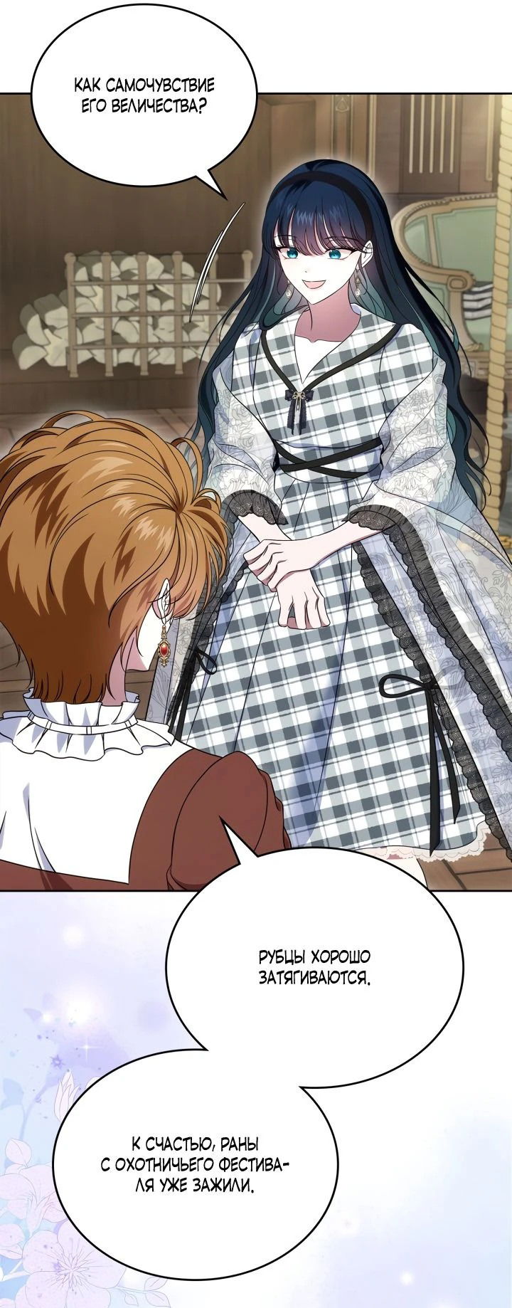 Манга Первая любовь главной героини оказалась в моих руках - Глава 67 Страница 11