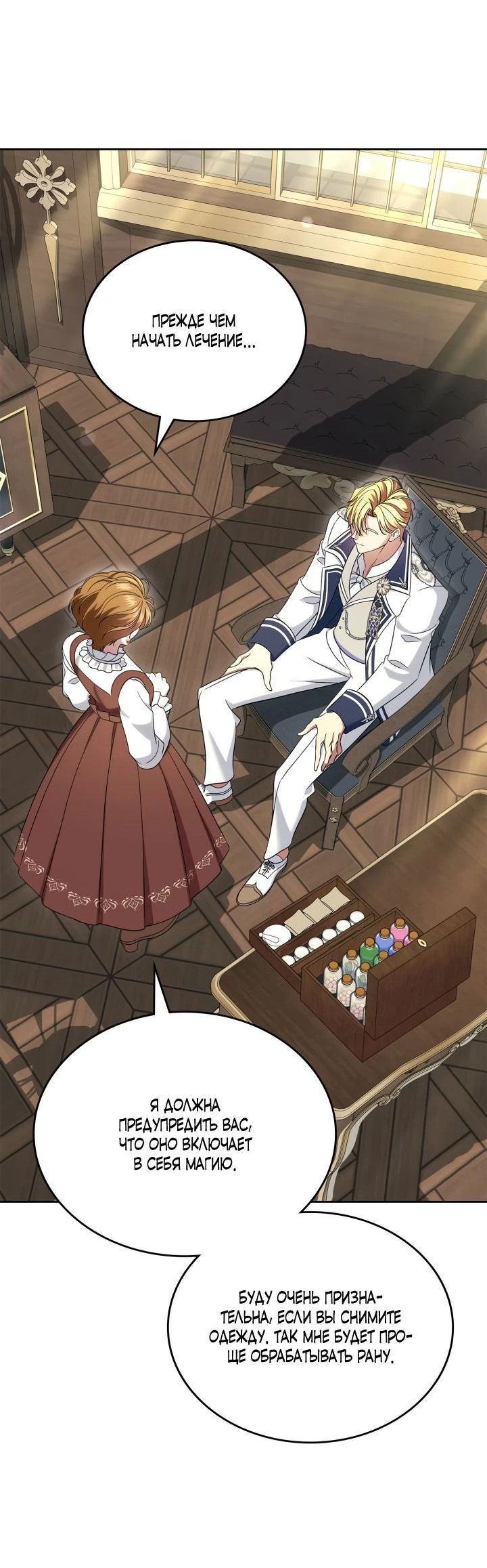 Манга Первая любовь главной героини оказалась в моих руках - Глава 67 Страница 3