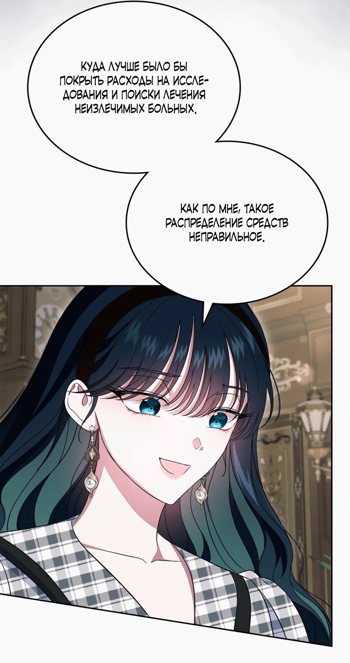 Манга Первая любовь главной героини оказалась в моих руках - Глава 67 Страница 54