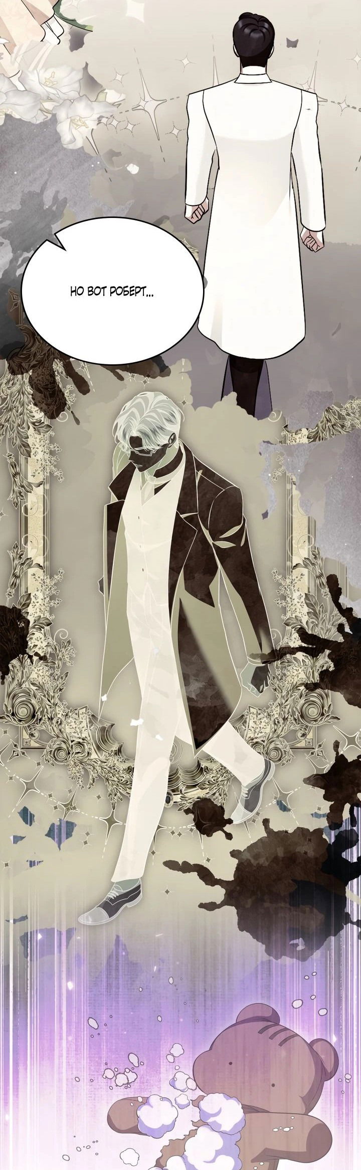 Манга Первая любовь главной героини оказалась в моих руках - Глава 67 Страница 67