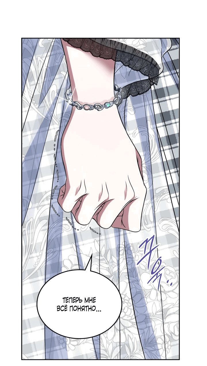 Манга Первая любовь главной героини оказалась в моих руках - Глава 67 Страница 64