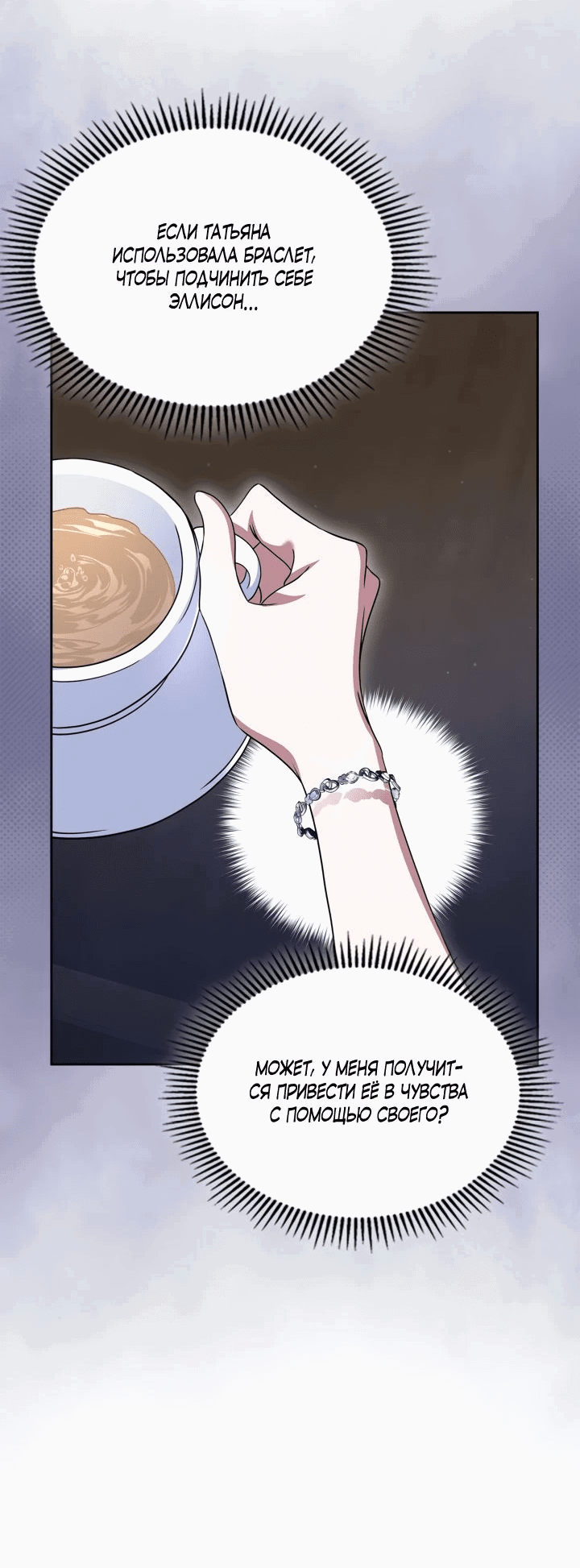 Манга Первая любовь главной героини оказалась в моих руках - Глава 67 Страница 8