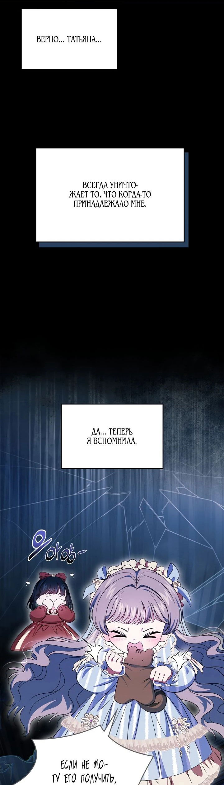 Манга Первая любовь главной героини оказалась в моих руках - Глава 67 Страница 61