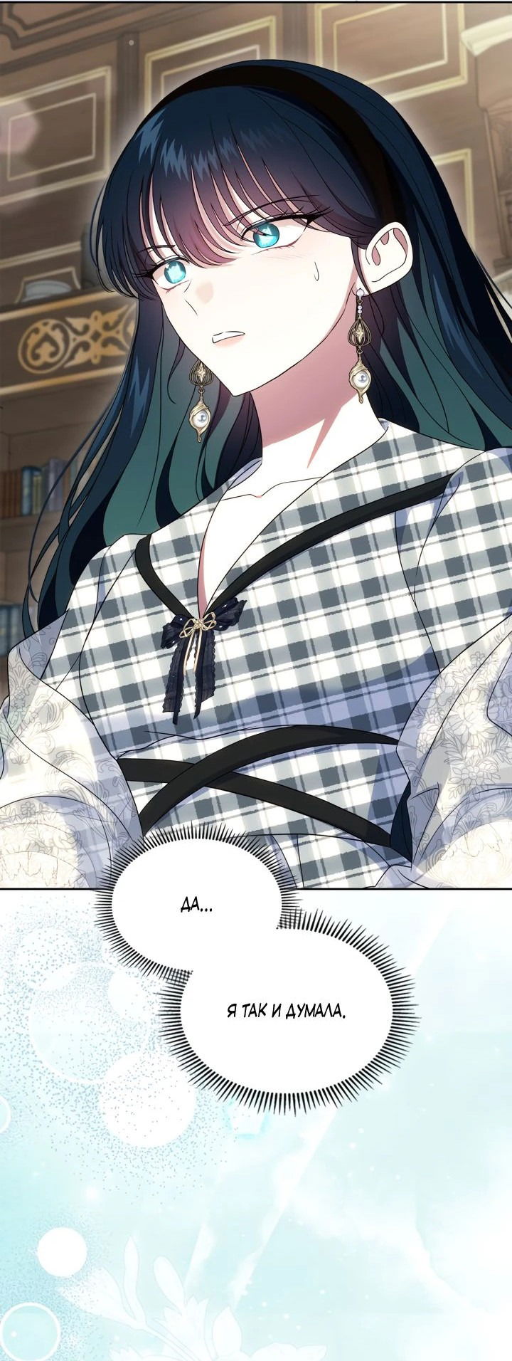 Манга Первая любовь главной героини оказалась в моих руках - Глава 67 Страница 13