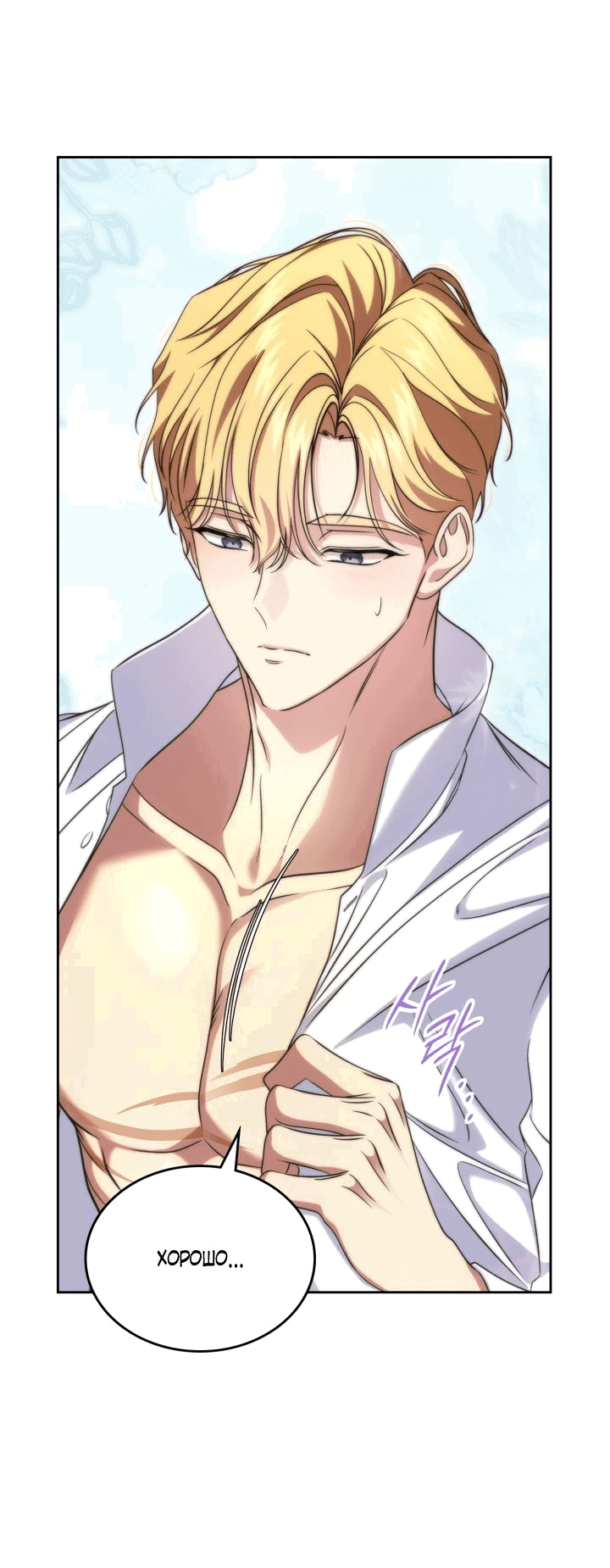 Манга Первая любовь главной героини оказалась в моих руках - Глава 67 Страница 4