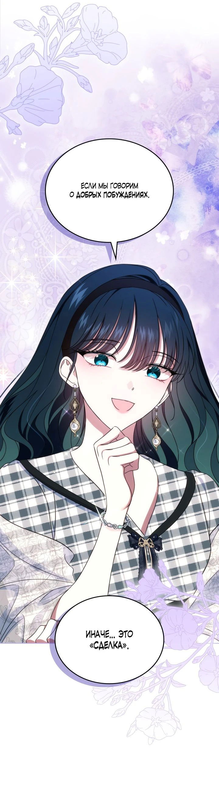 Манга Первая любовь главной героини оказалась в моих руках - Глава 67 Страница 45