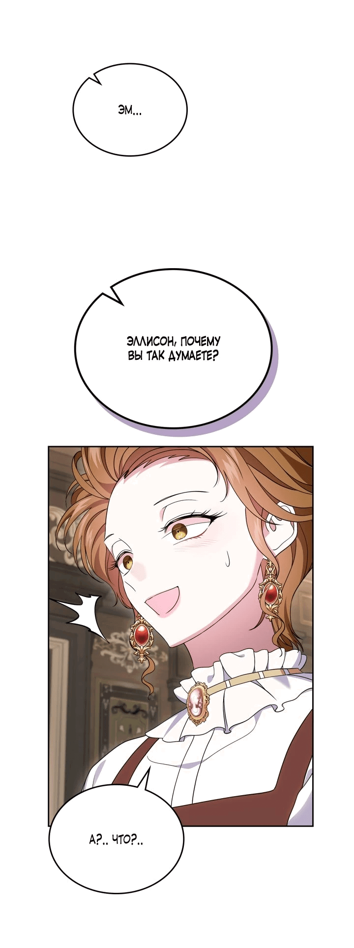 Манга Первая любовь главной героини оказалась в моих руках - Глава 67 Страница 36