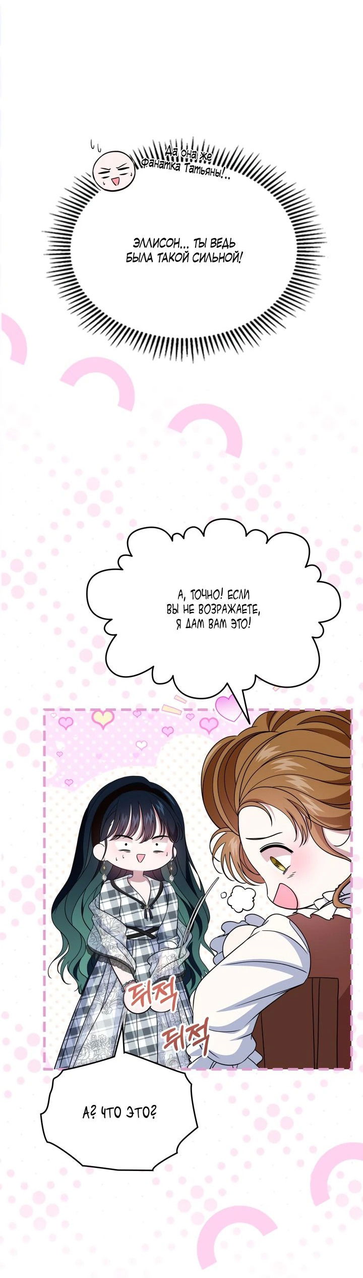 Манга Первая любовь главной героини оказалась в моих руках - Глава 67 Страница 25