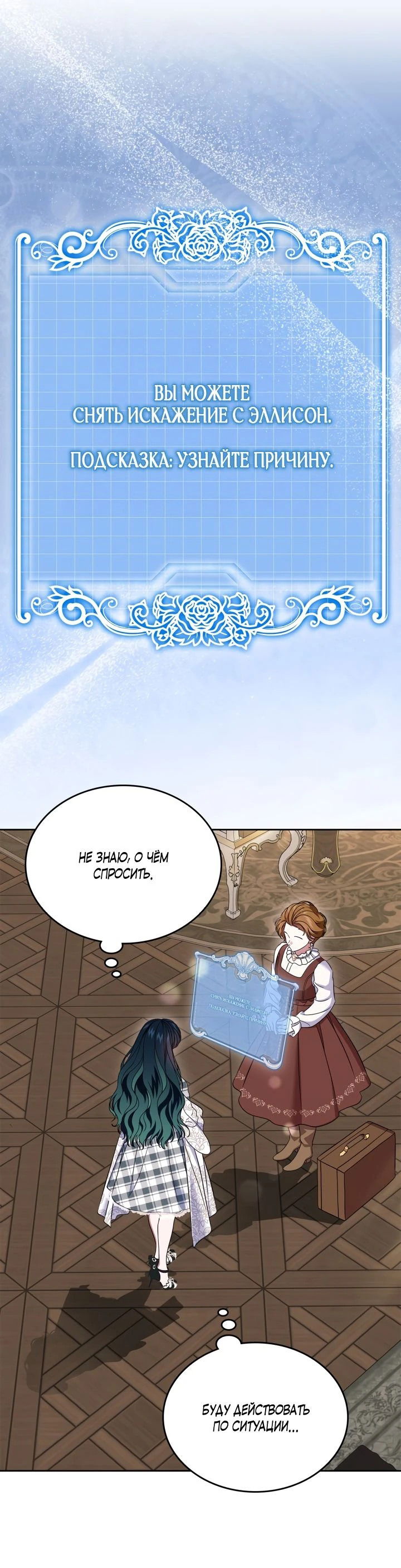 Манга Первая любовь главной героини оказалась в моих руках - Глава 67 Страница 35